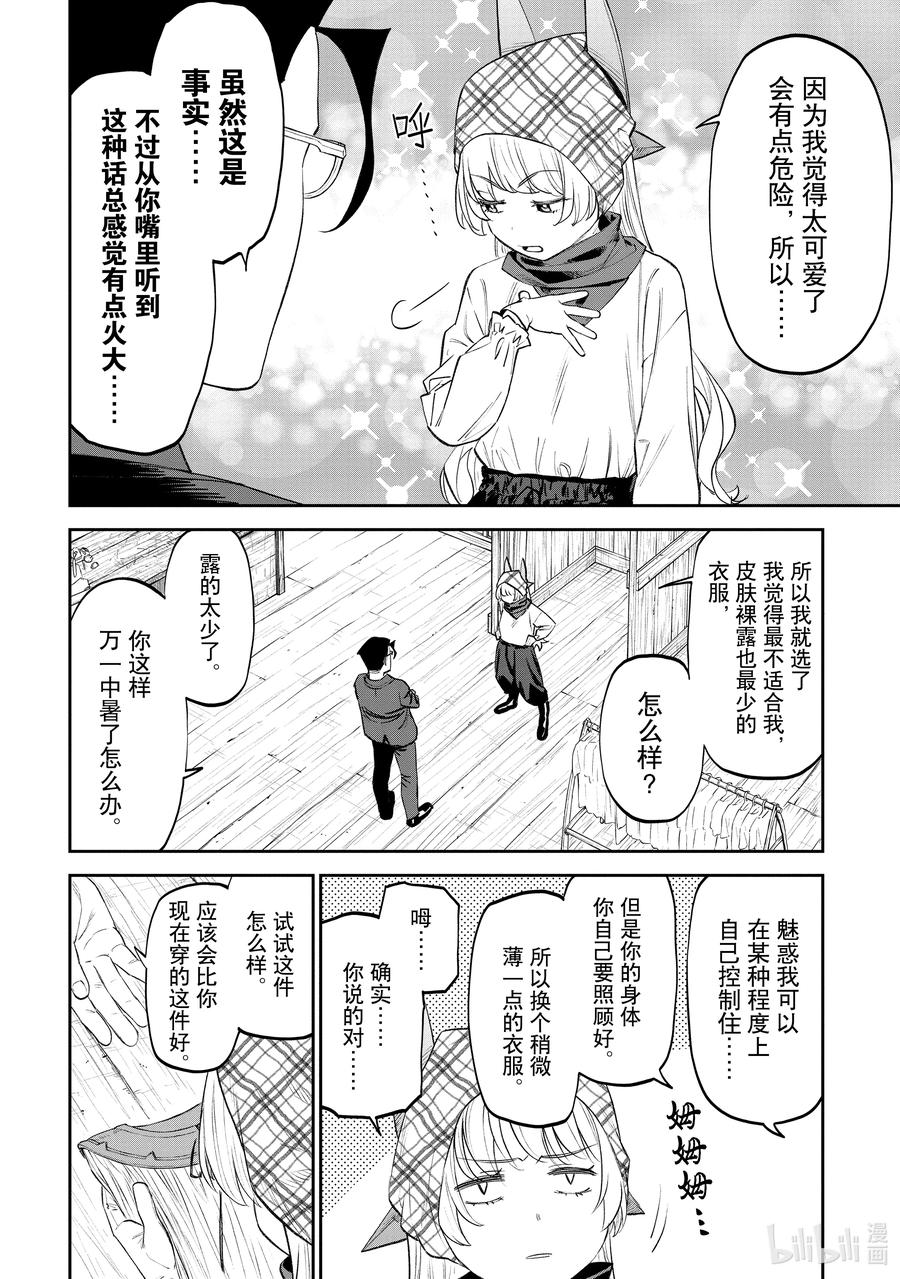 076 异世界美少女大叔与上锁1