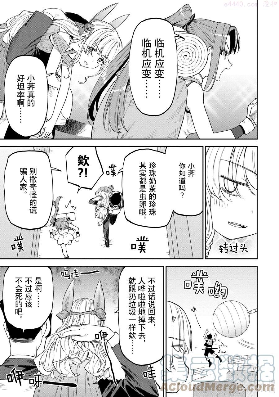 088 异世界美少女大叔与杀意2