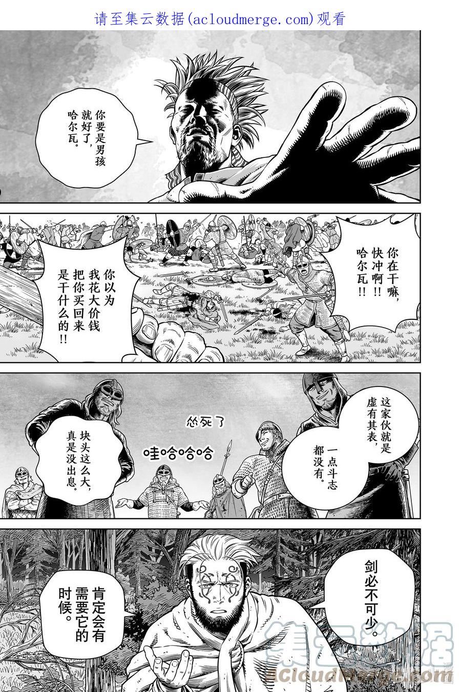 冰海战记第一季全集解说漫画,195 千年的航路④1图