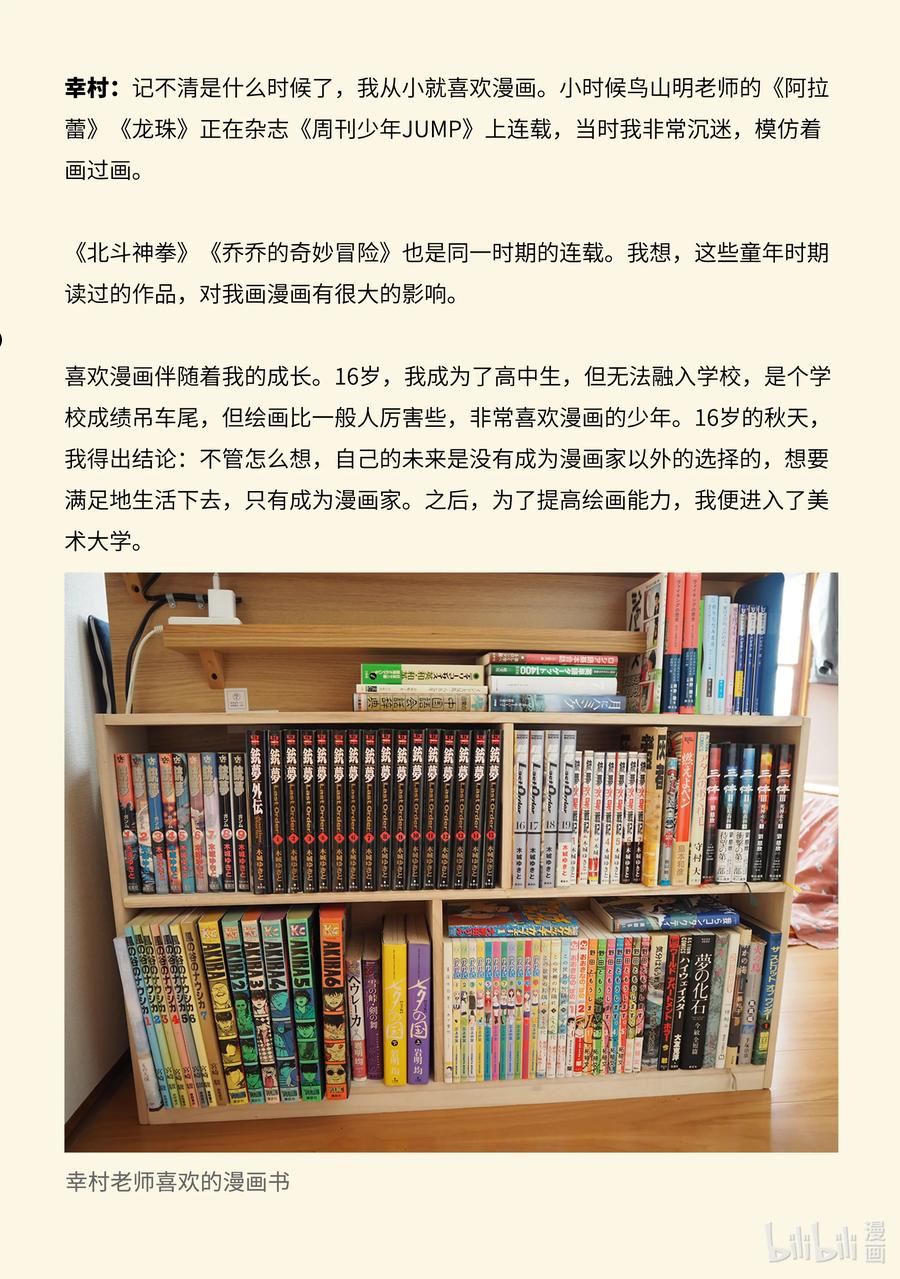 冰海战记刀战漫画,访谈 动画杂志AnimaniA访谈2图
