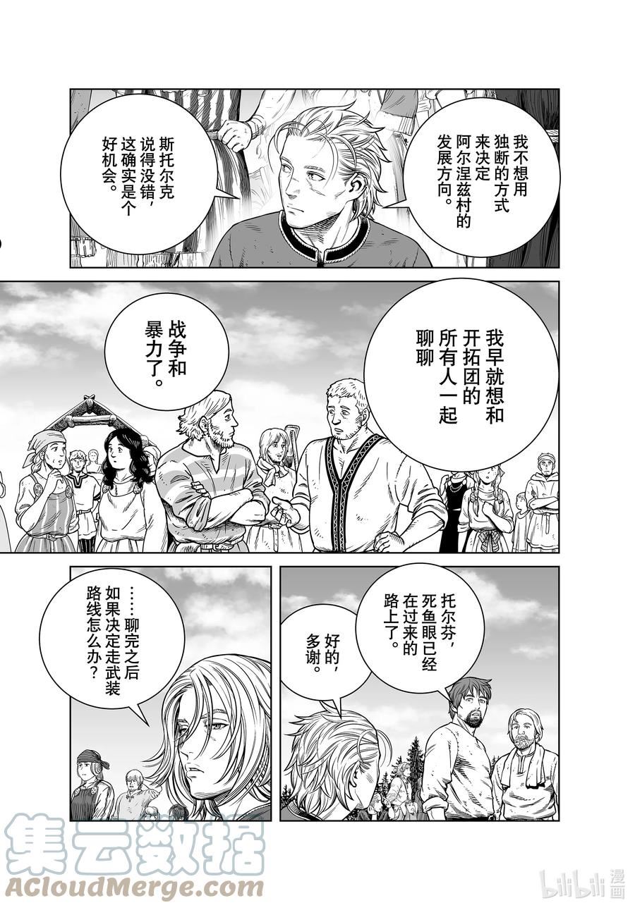 冰海战记第一季全集解说漫画,195 千年的航路④5图