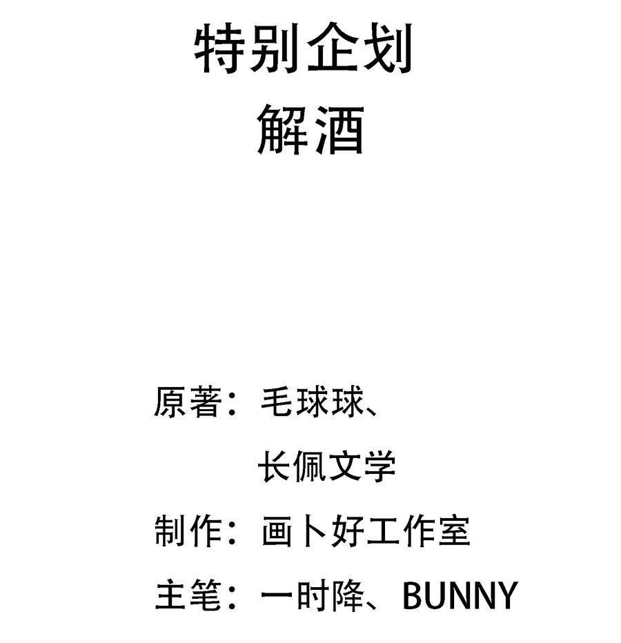 特别企划 解酒1