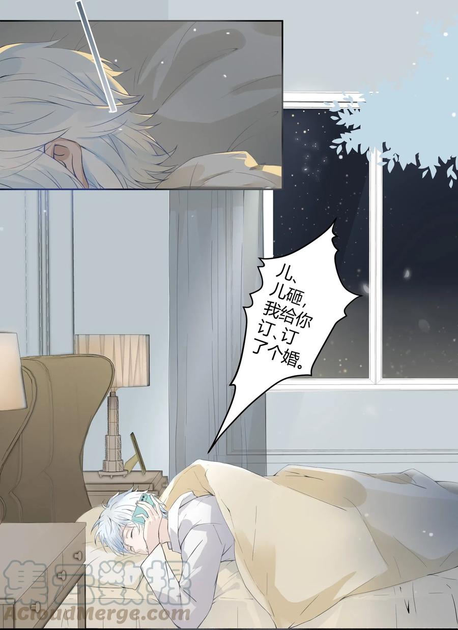 001 我给你订了个婚4