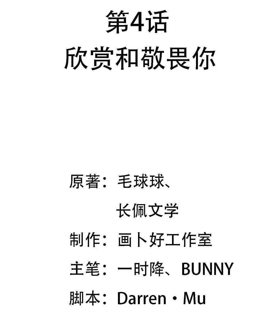 004 欣赏和敬畏你1