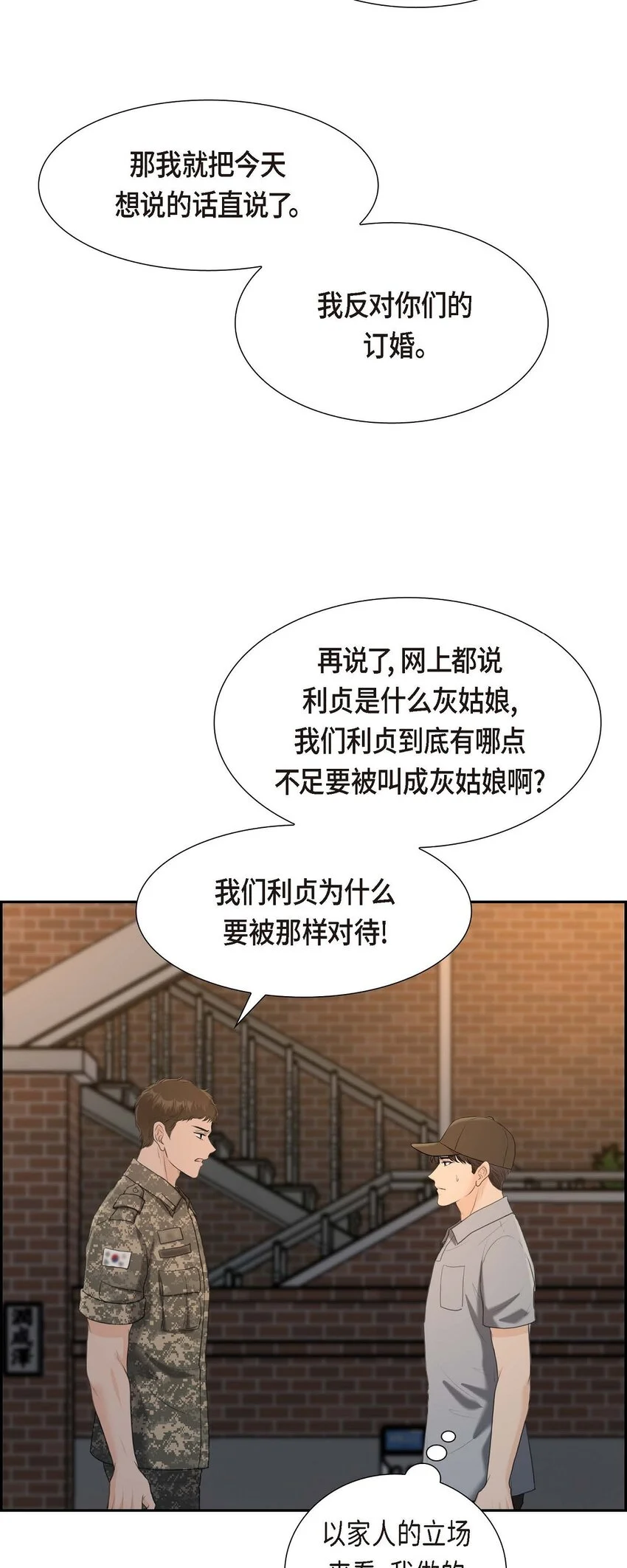 38 他又为何那副表情？4