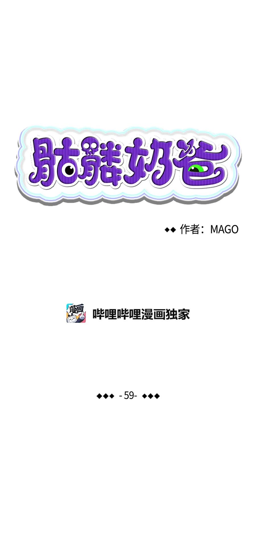 骷髅奶爸漫画免费看下拉式漫画,59 发霉3图