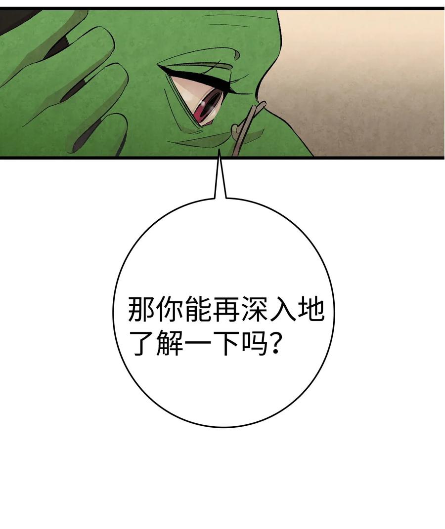 骷髅奶爸漫画免费看下拉式漫画,07 志愿活动2图