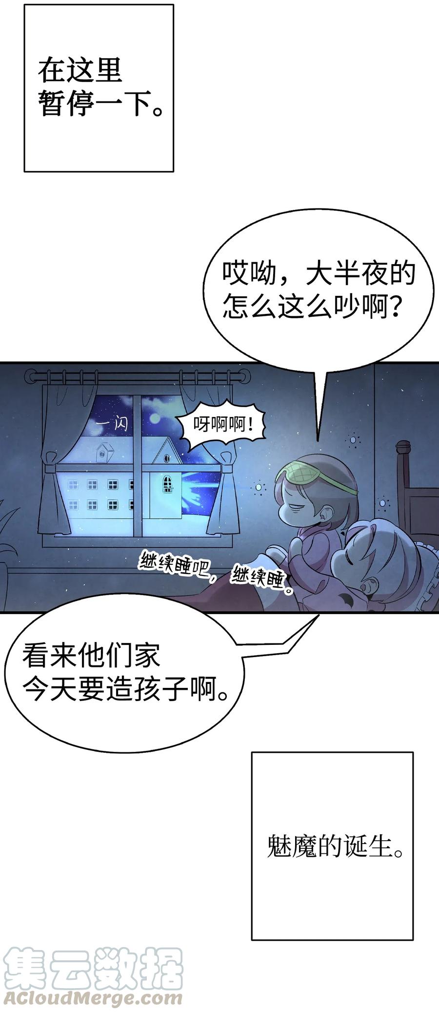 58 魅魔的诞生4