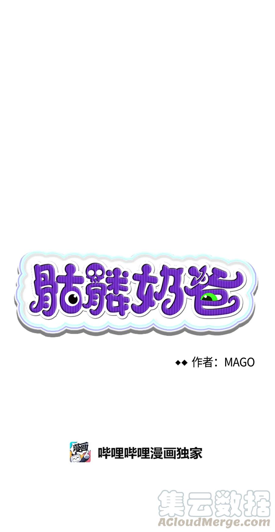 骷髅奶爸漫画免费看下拉式漫画,07 志愿活动5图