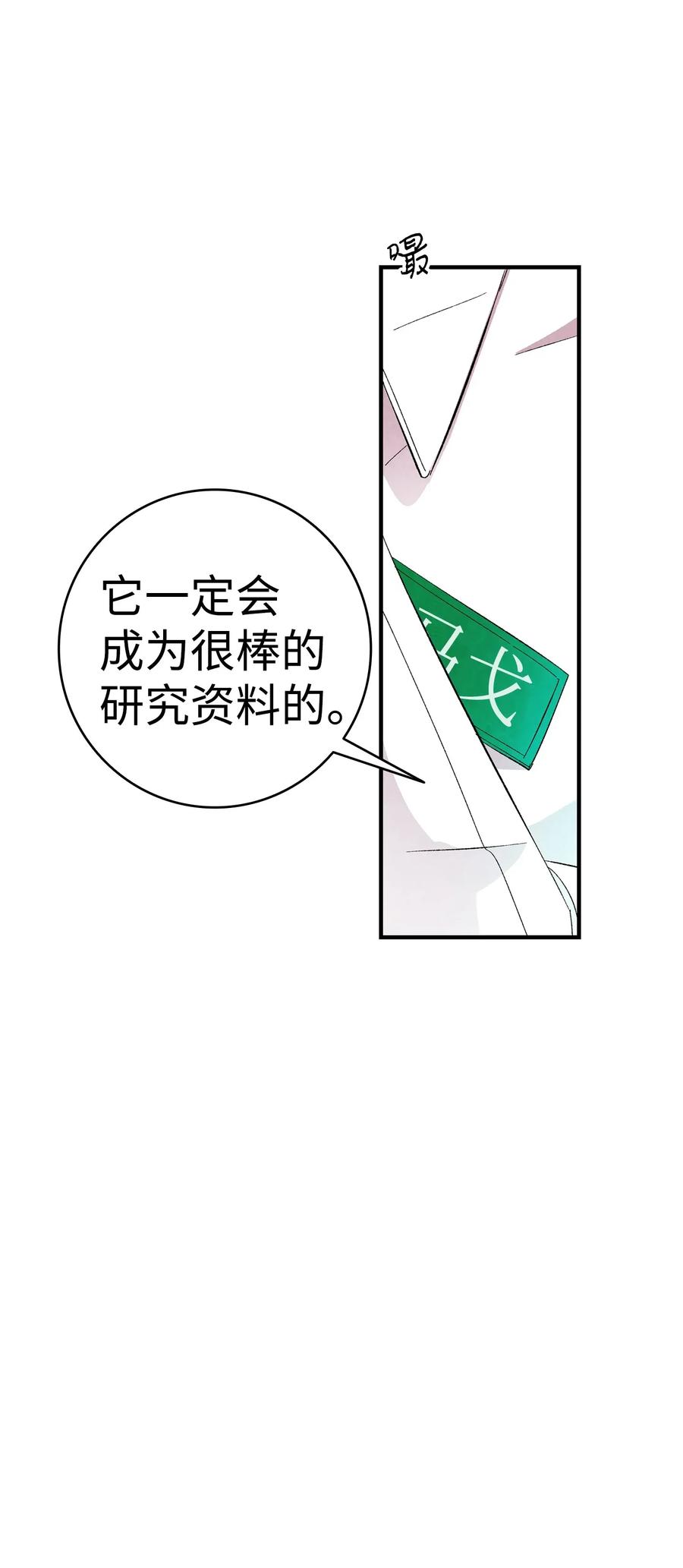骷髅奶爸漫画免费看下拉式漫画,07 志愿活动4图