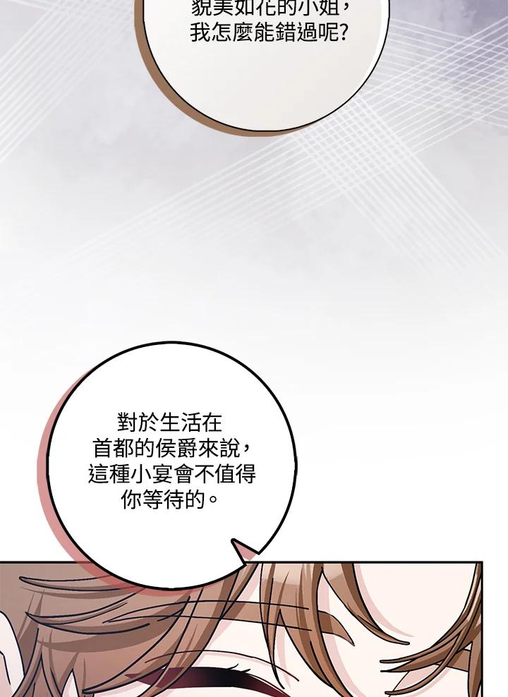 老公大人，请再和我结一次婚吧！漫画,第69话1图