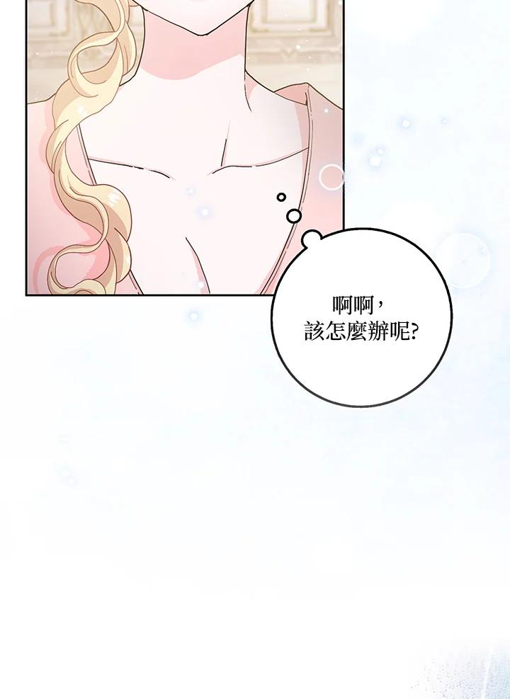 老公大人，请再和我结一次婚吧！漫画,第57话2图
