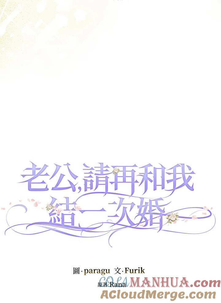 老公大人，请再和我结一次婚吧！漫画,第57话5图