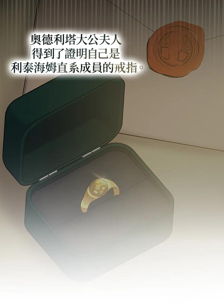 老公大人，请再和我结一次婚吧！漫画,第69话3图