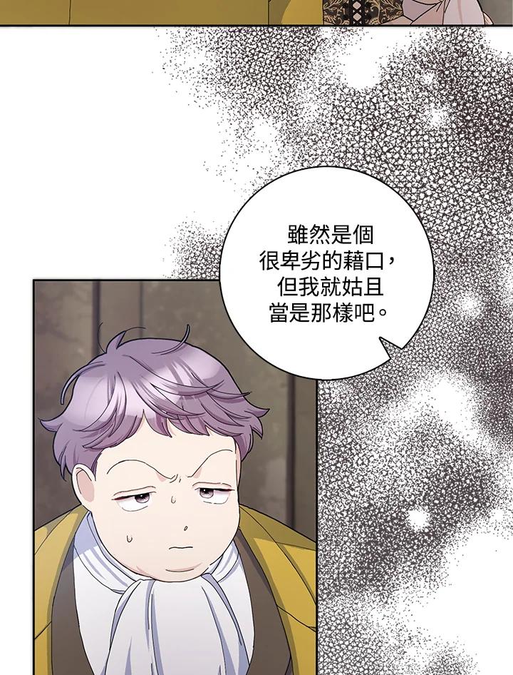 老公大人，请再和我结一次婚吧！漫画,第55话4图