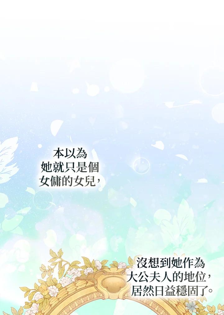 老公大人，请再和我结一次婚吧！漫画,第69话4图