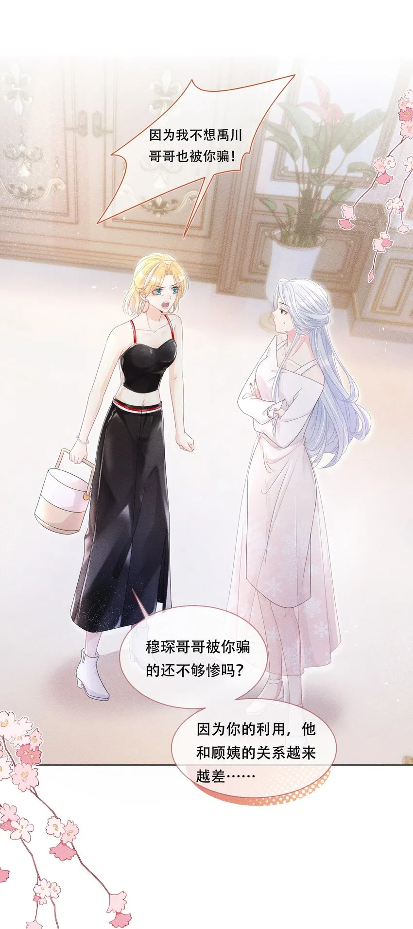 穿书后我被病娇男主危胁漫画,第06话 剑拔弩张3图