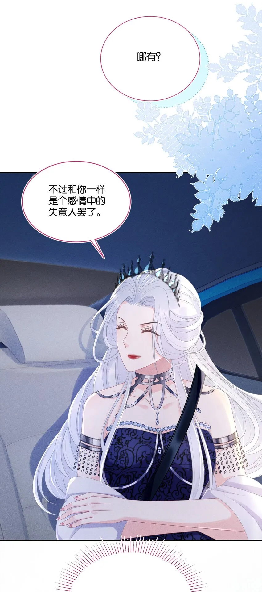 第03话 总有配角要搞事4