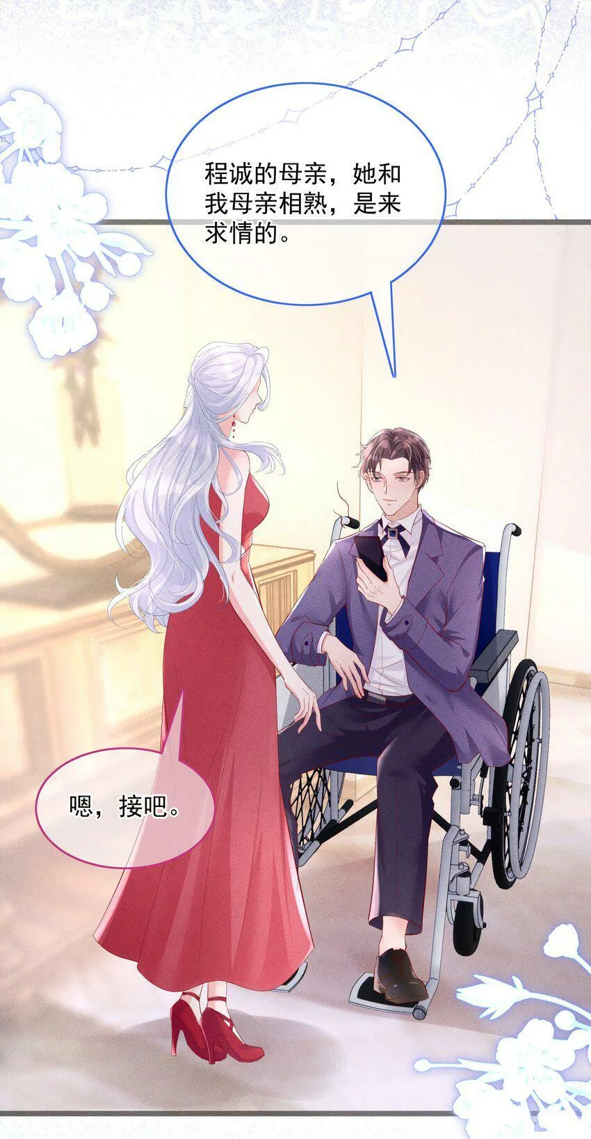穿书后我被病娇男主危胁漫画,第011话 心动边缘疯狂试探5图