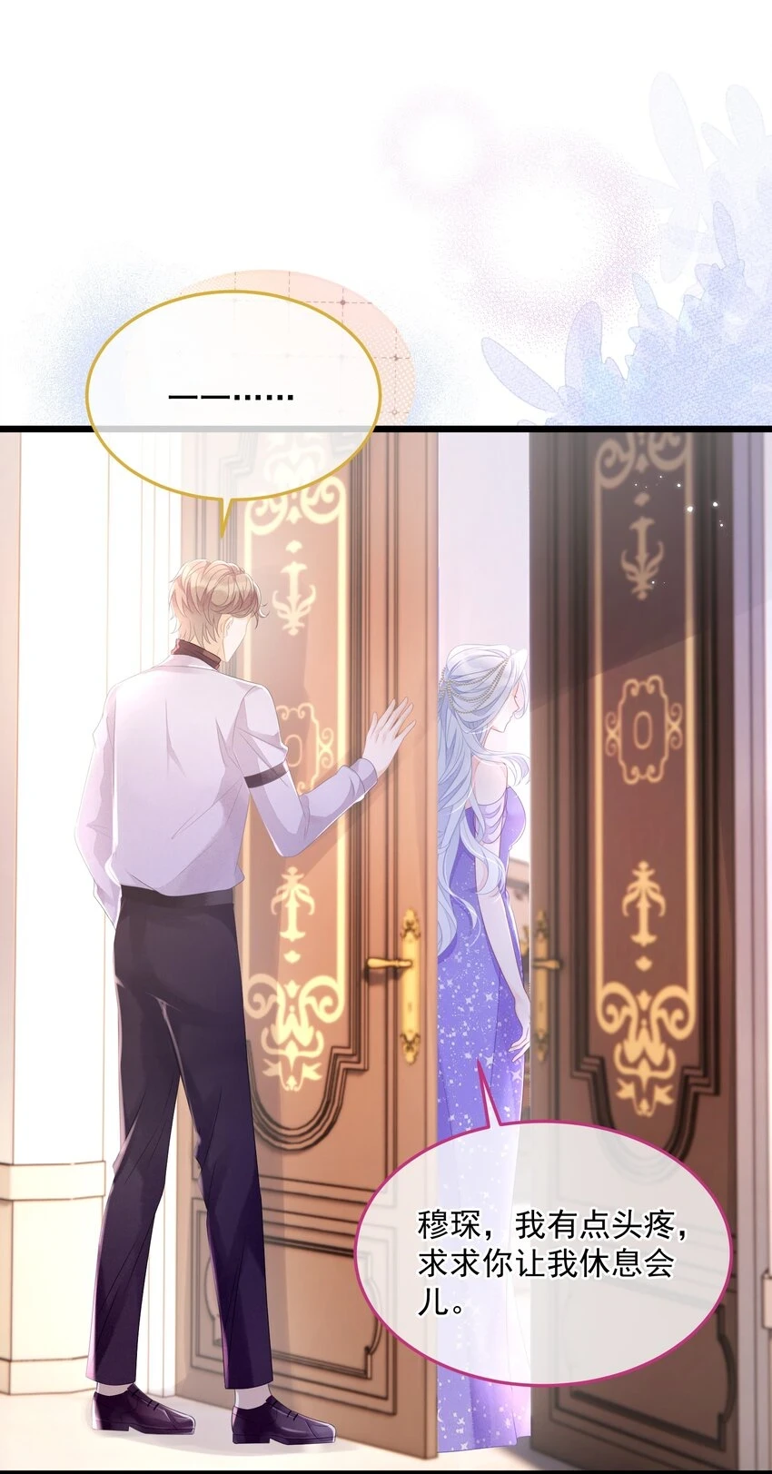 穿书后我被病娇男二套路了小说名字漫画,第08话 到底是谁在算计谁？3图