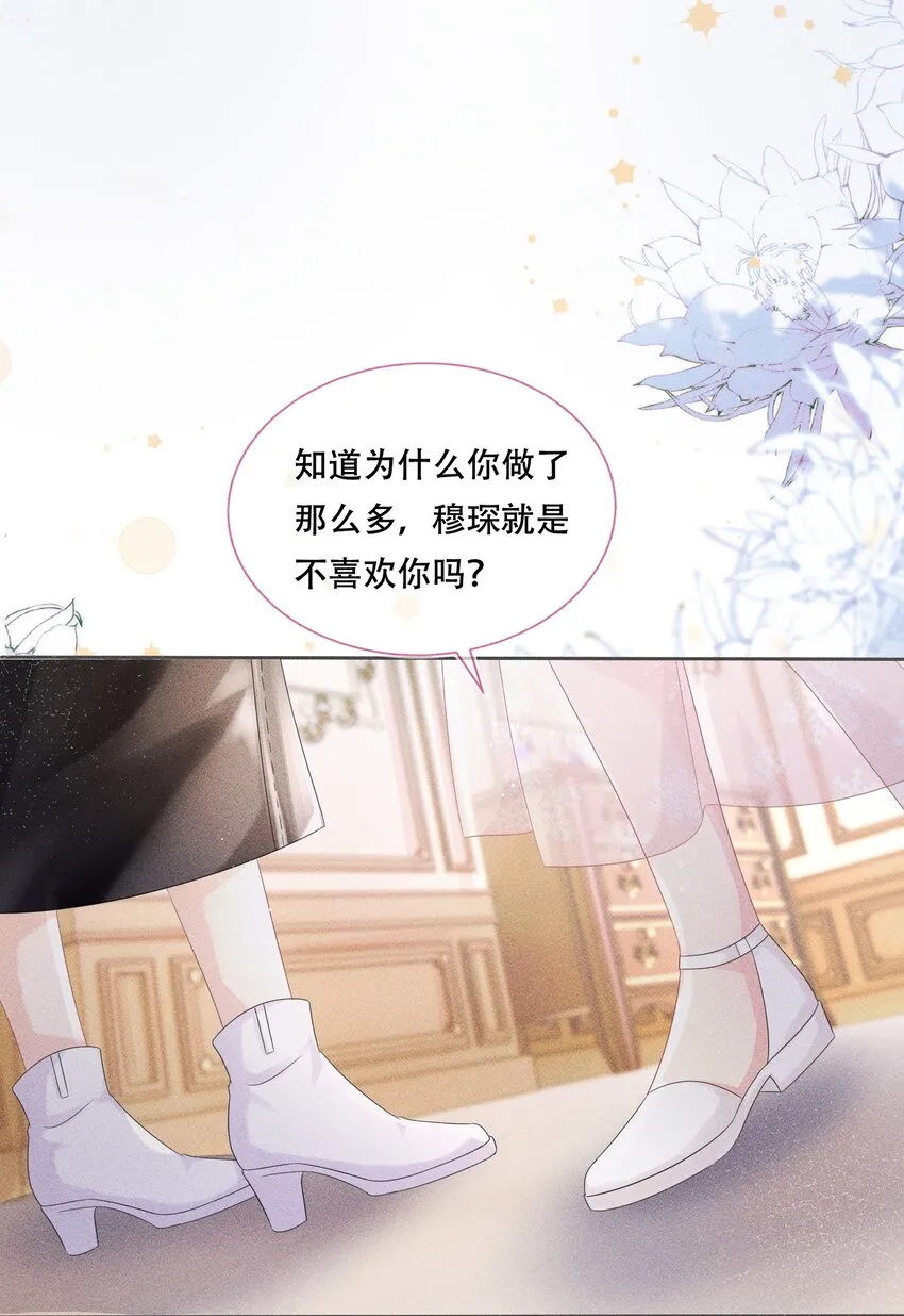 穿书后我被病娇男主危胁漫画,第06话 剑拔弩张5图