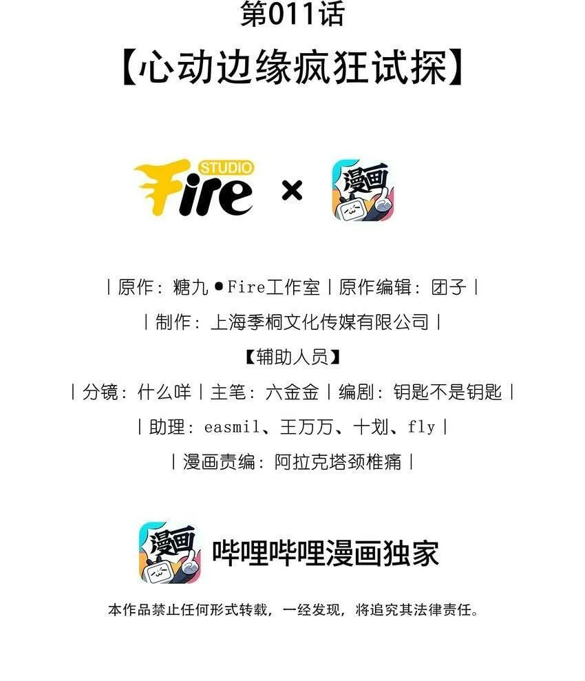 穿书后我被病娇男主危胁漫画,第011话 心动边缘疯狂试探2图