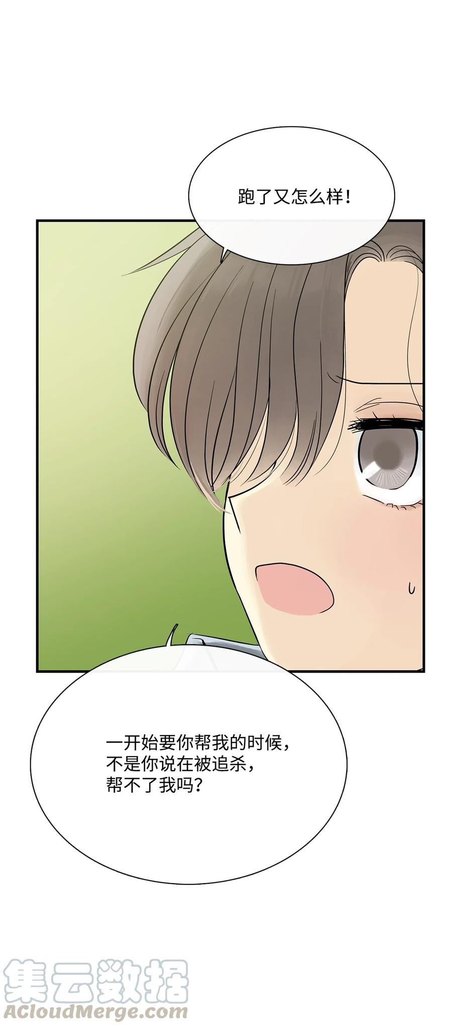 图腾领域三季漫画,017 一起走吧4图