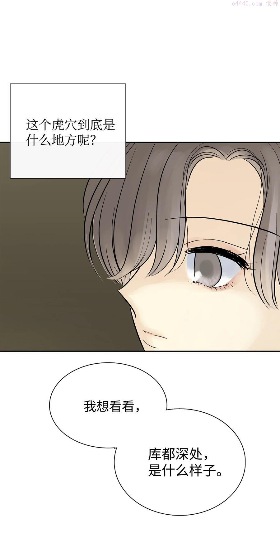 图腾领域漫画,47 虎穴2图