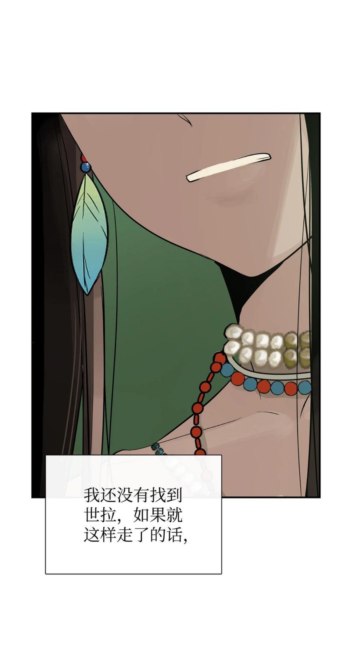 图腾领域三季漫画,51 无法对你不闻不问2图