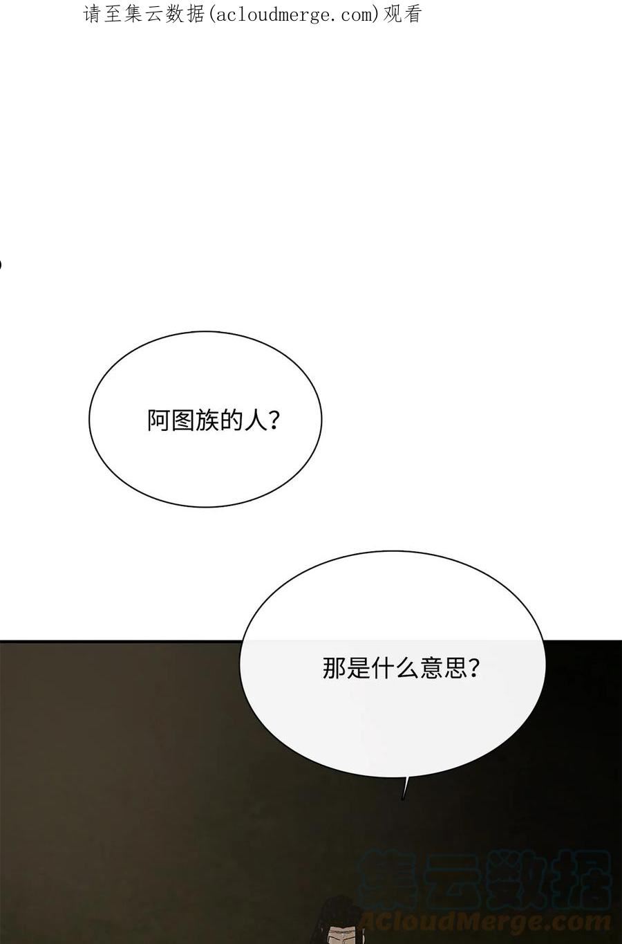 图腾领域三季漫画,72 泰阿莉娅的生死1图