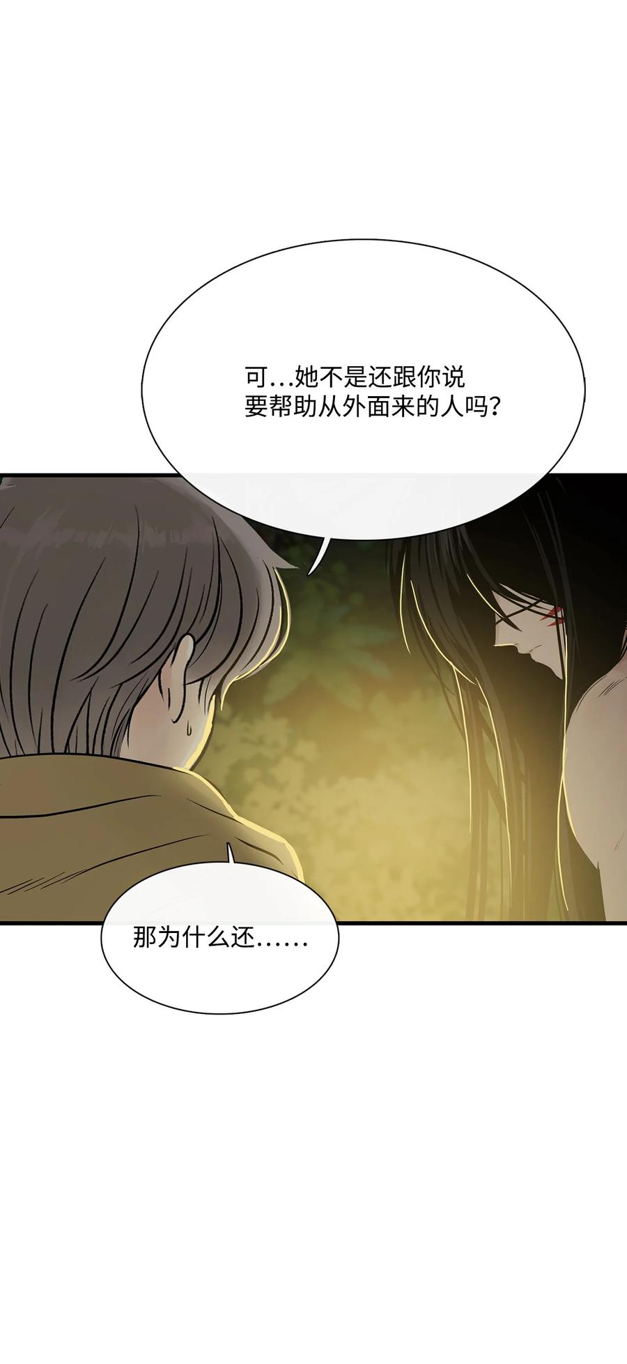 图腾领域三季漫画,015 一个人走5图