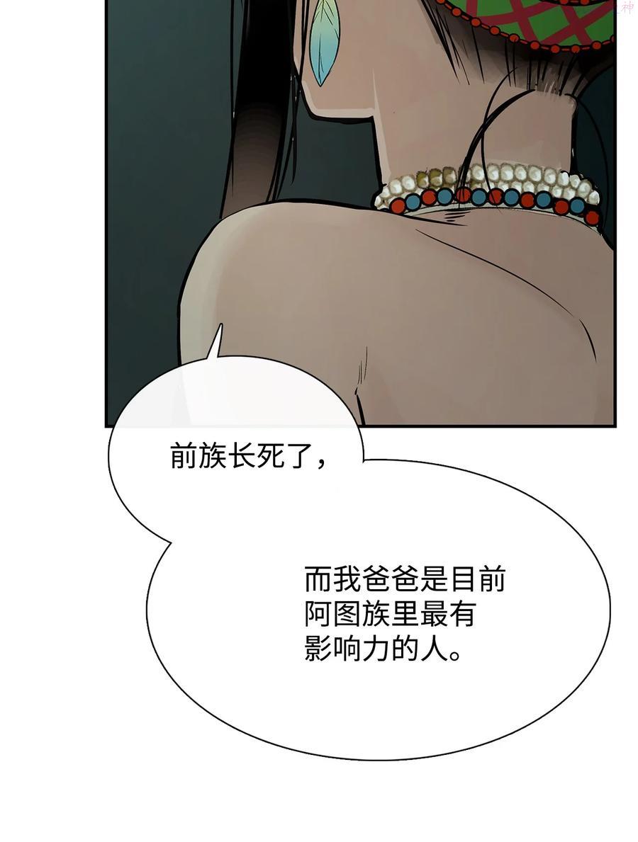 图腾领域三季漫画,46 条件5图