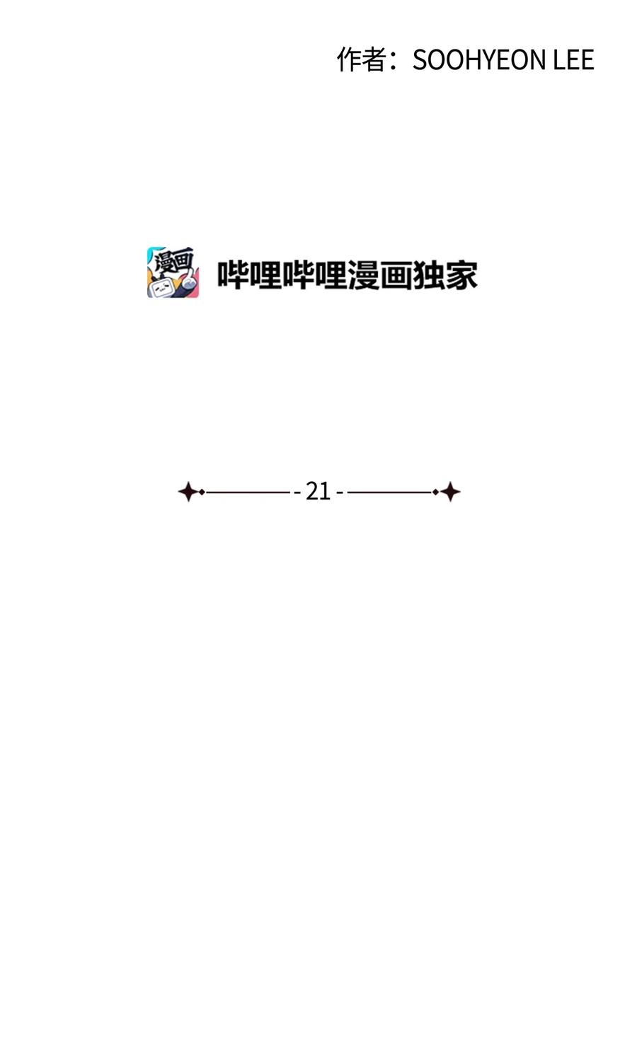 图腾领域三季漫画,021 他的过去2图