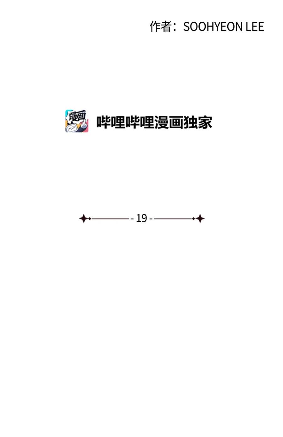 图腾领域三季漫画,019 我爱你2图