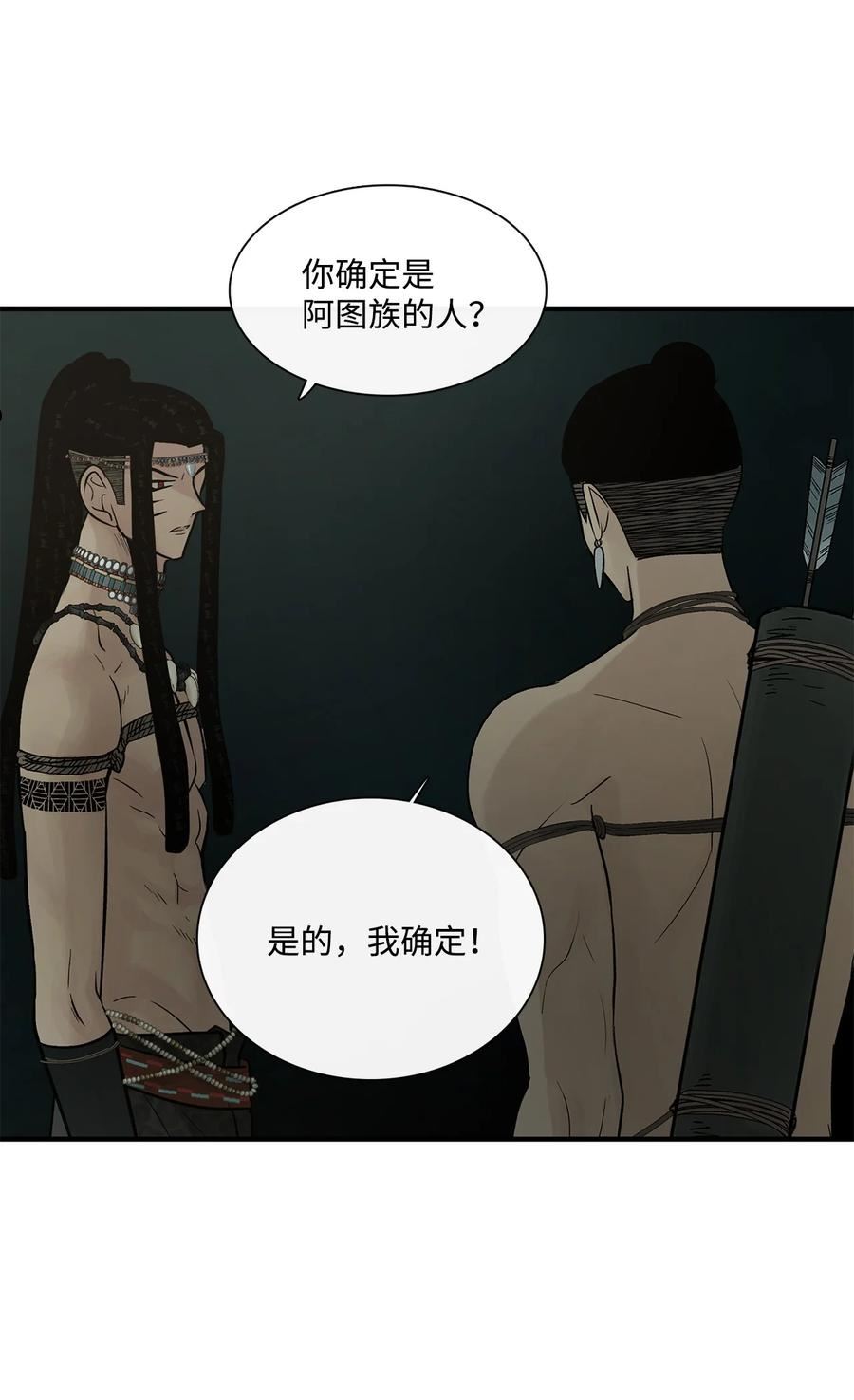 图腾领域三季漫画,72 泰阿莉娅的生死5图