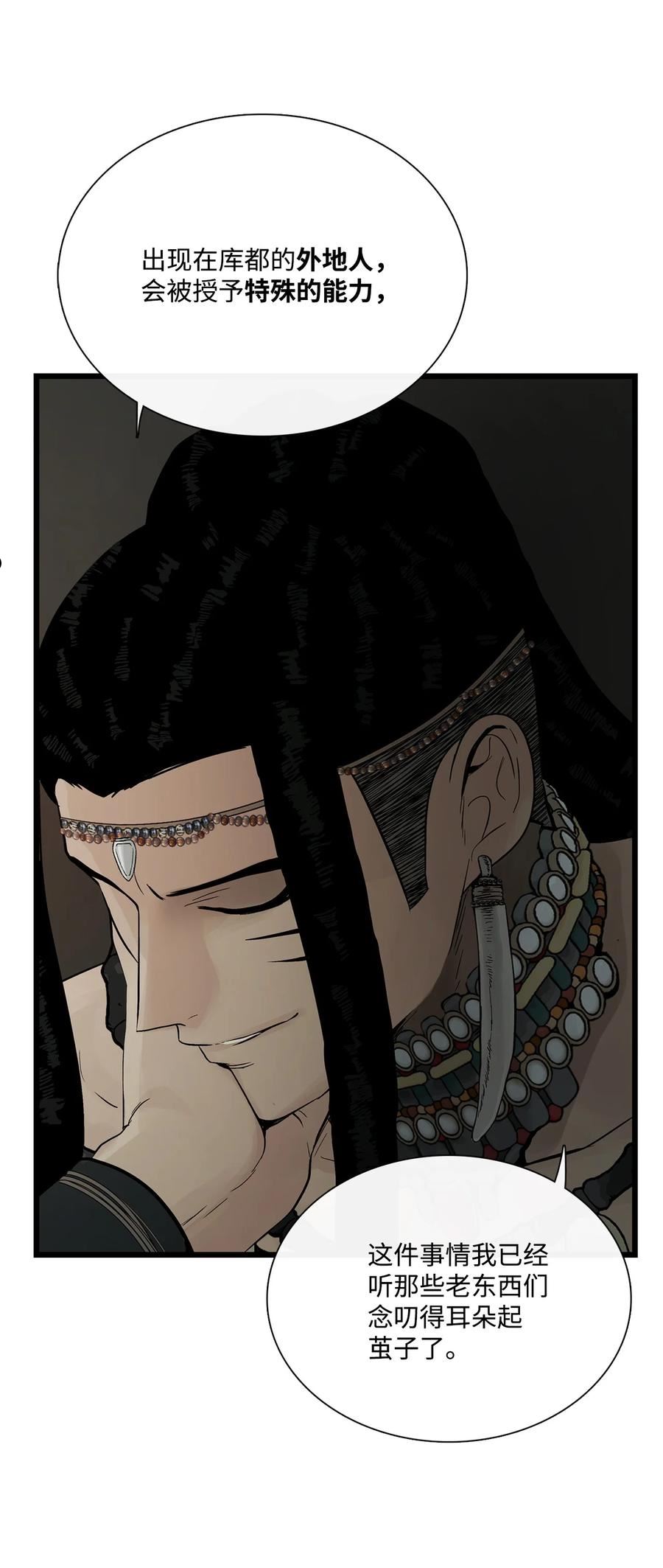 图腾领域三季漫画,69 选我当族长吧5图