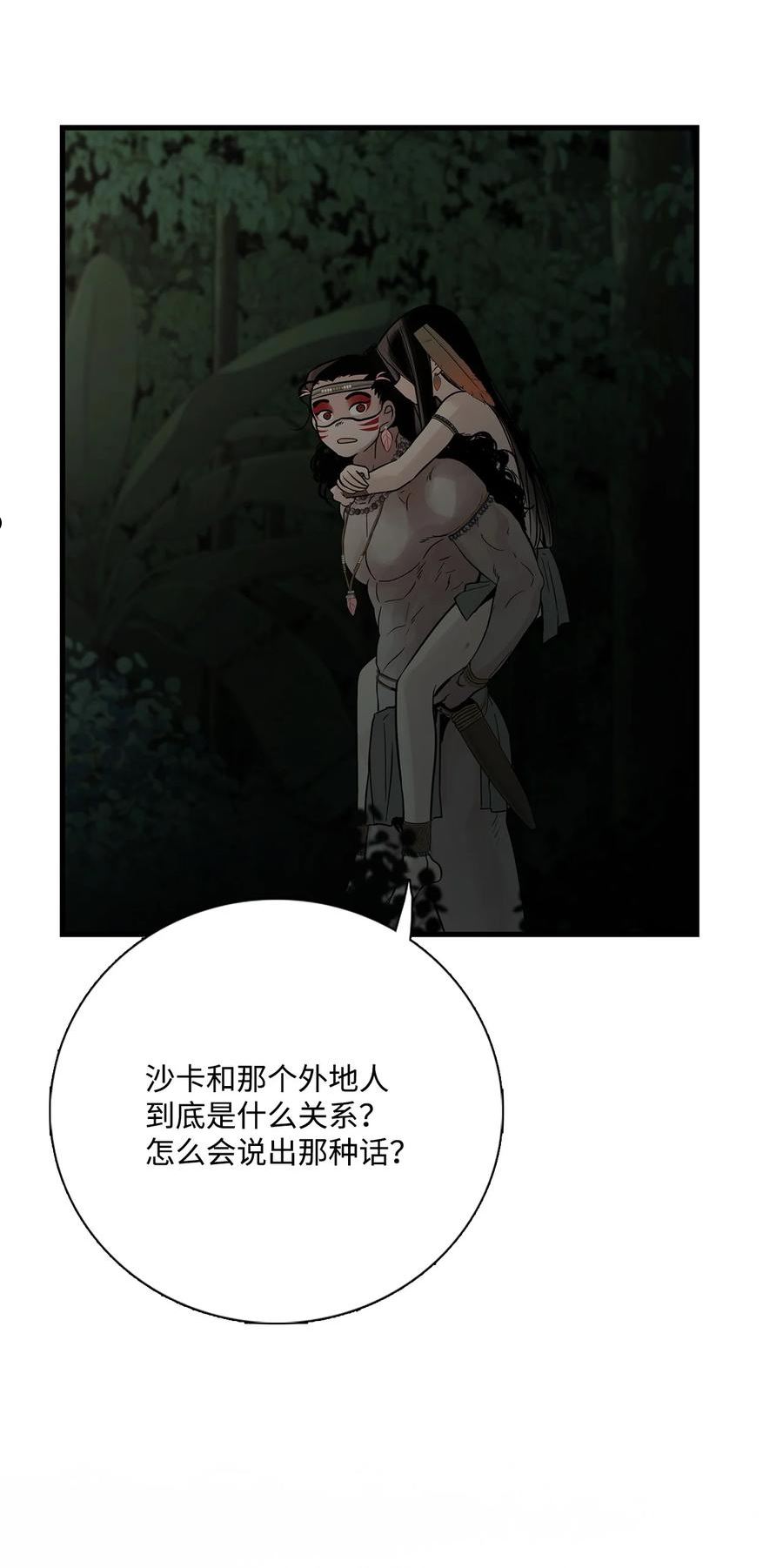 图腾领域三季漫画,66 保护你是我的义务2图