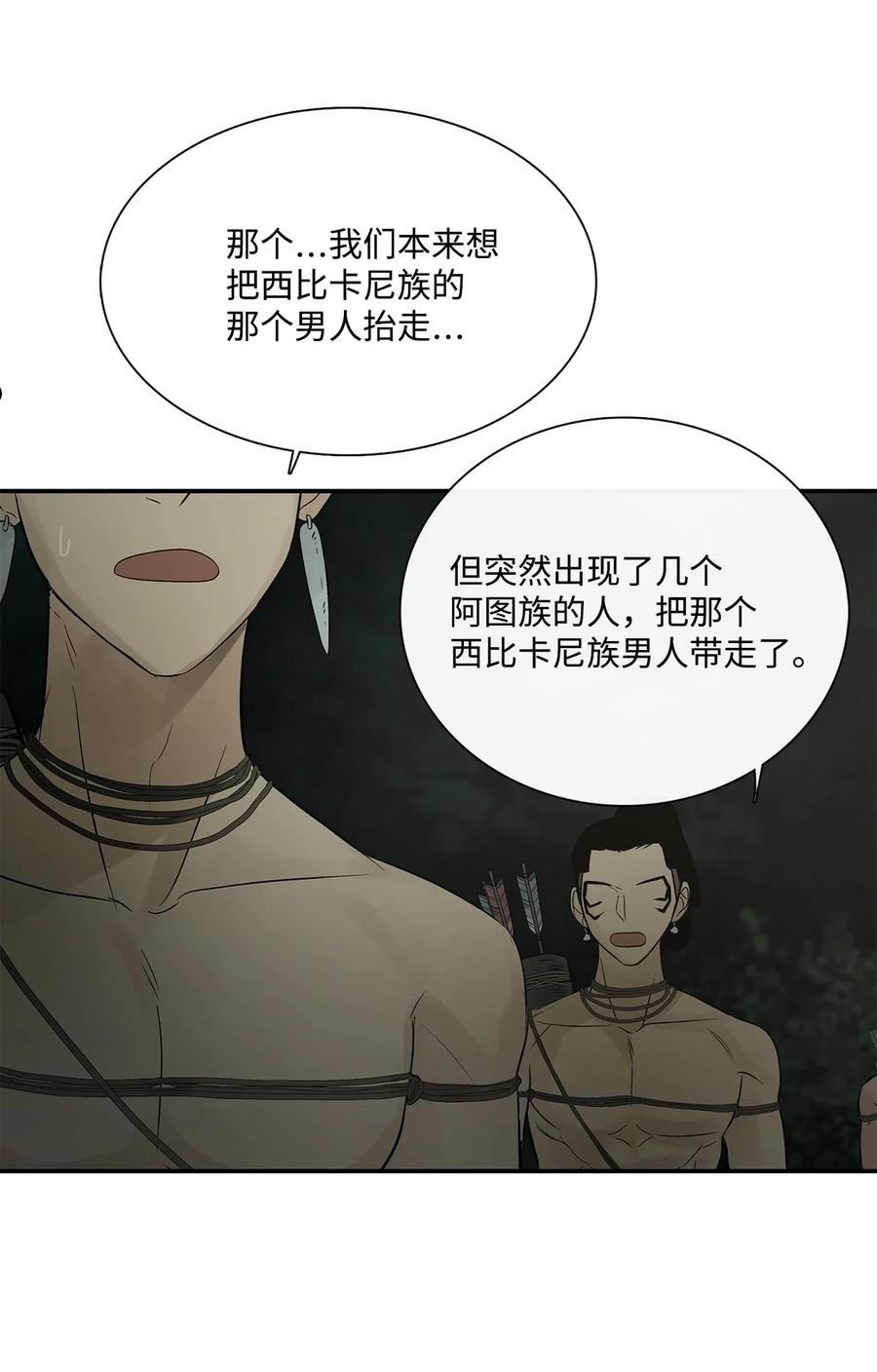 图腾领域三季漫画,72 泰阿莉娅的生死3图