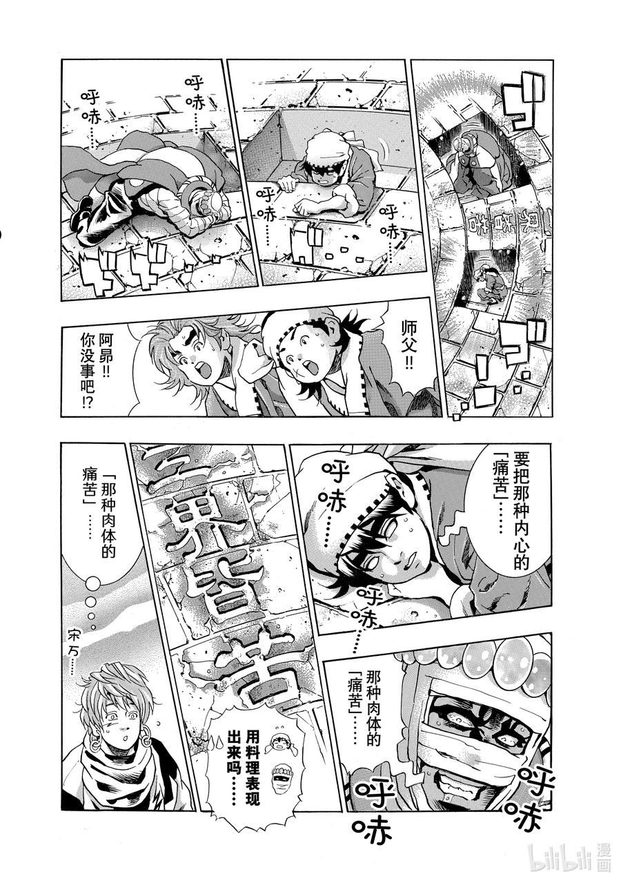 中华小当家全集漫画,116 停止4图