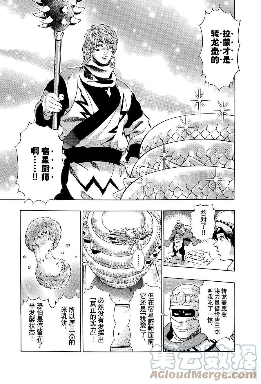 中华小当家极结局ntr漫画,115 三界皆苦3图