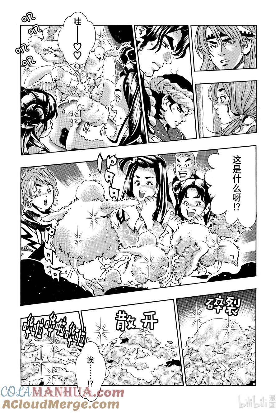 中华小当家极结局ntr漫画,132 巧克力蛋出炉！5图