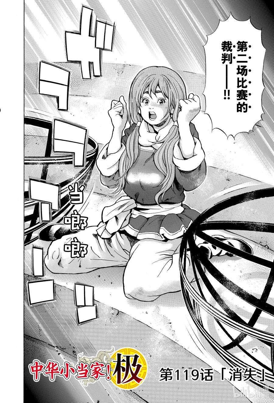 中华小当家全集漫画,119 消失2图