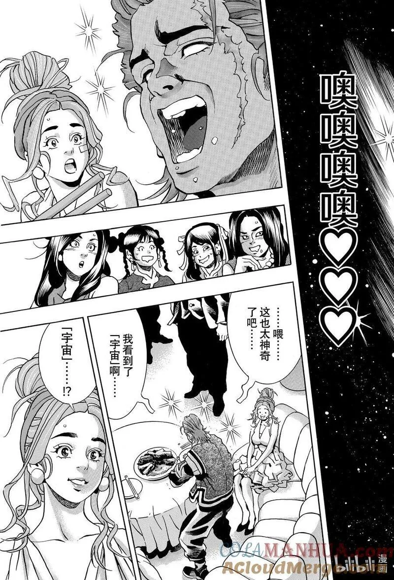中华小当家全集漫画,141 乐园的危机5图