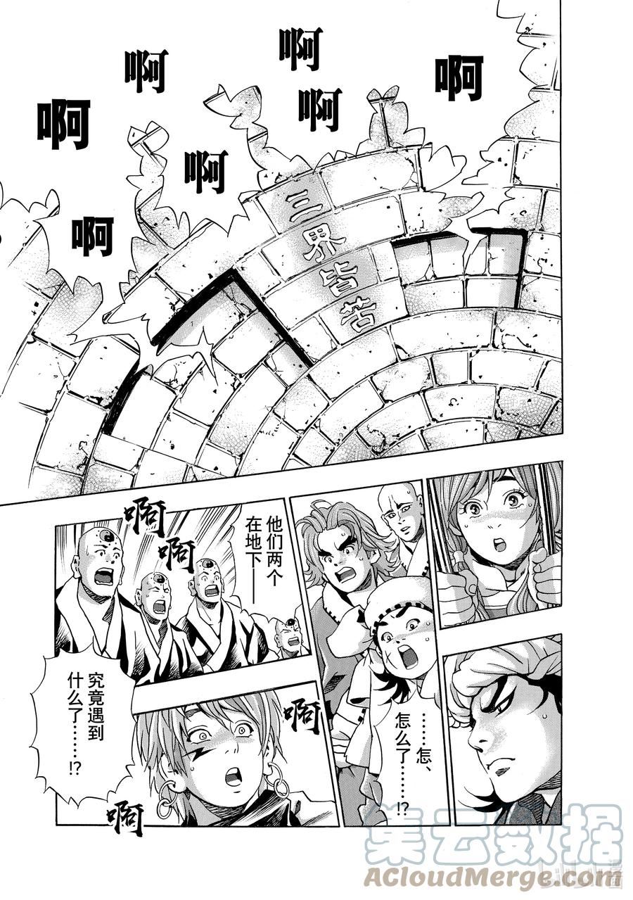 中华小当家全集漫画,116 停止3图