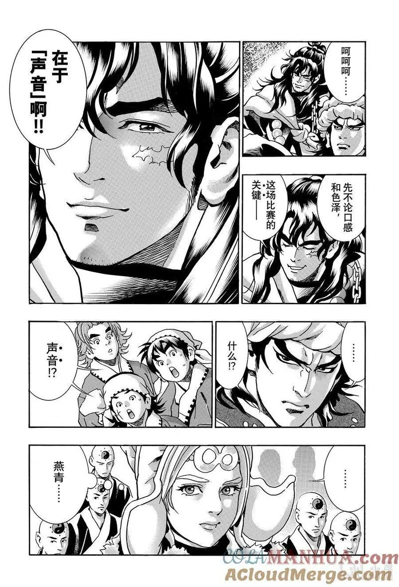 中华小当家极结局ntr漫画,134 味觉干扰3图