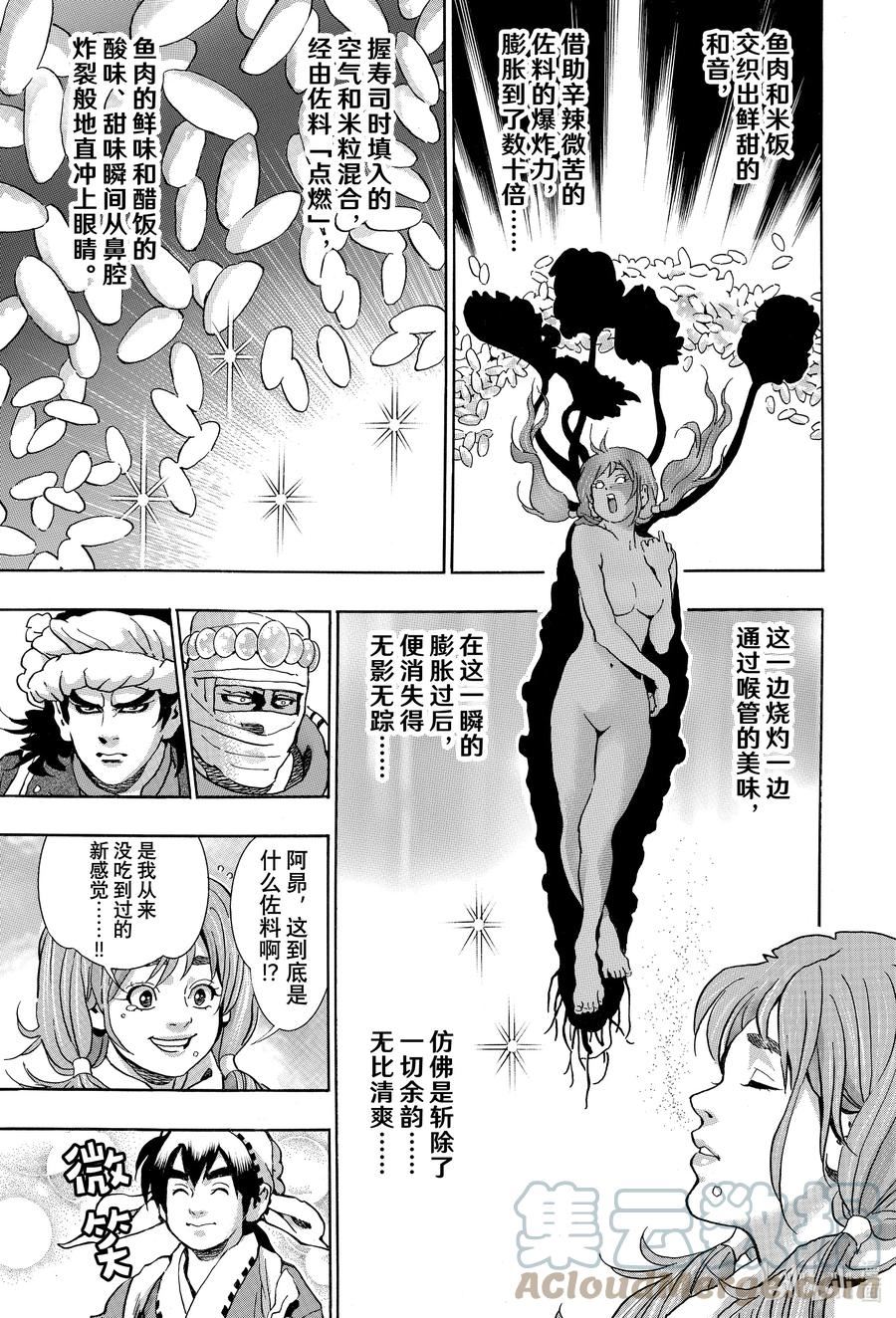 中华小当家全集漫画,123 继承的『炸药』3图