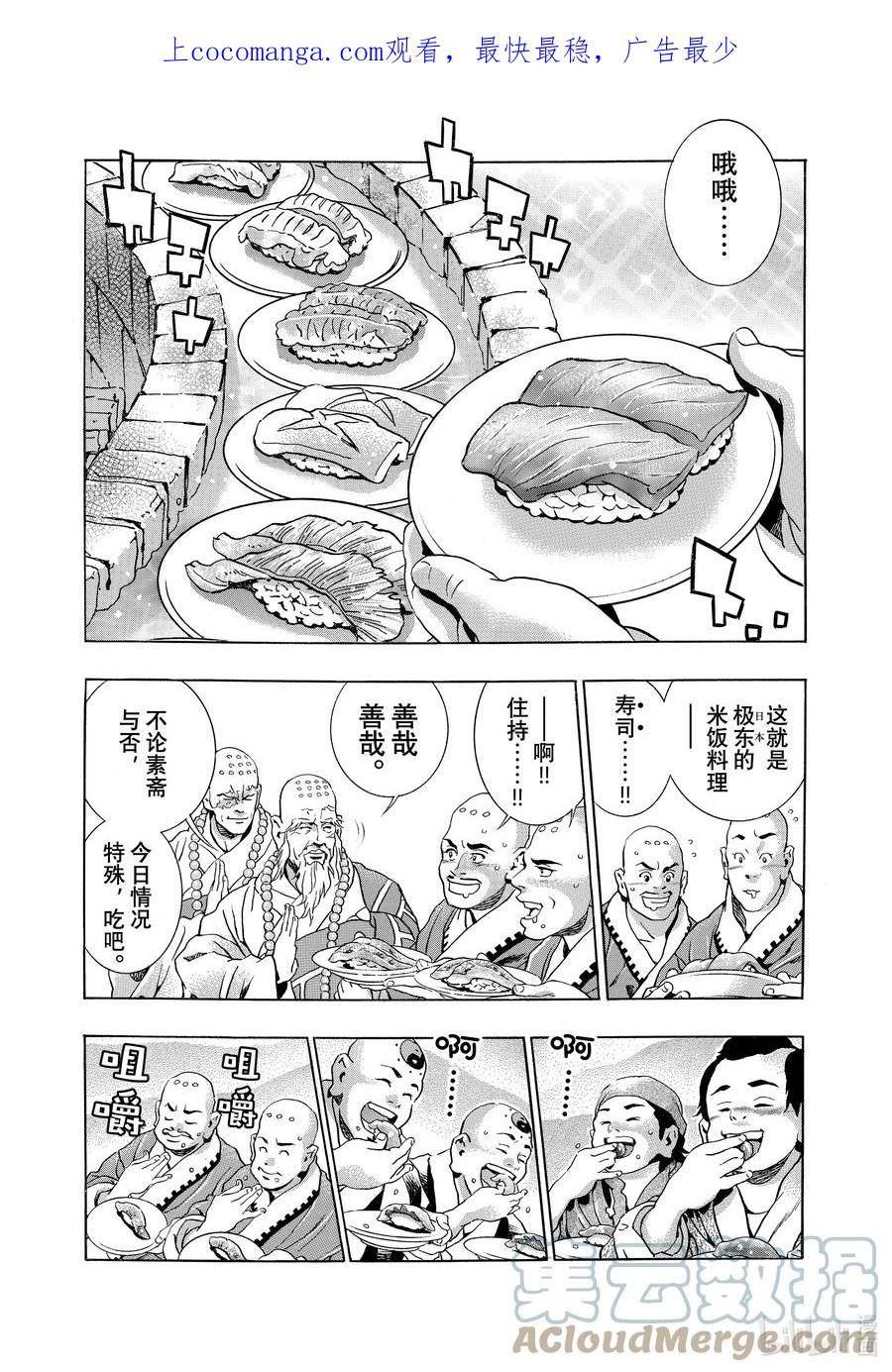 中华小当家全集漫画,124 轮回转生1图