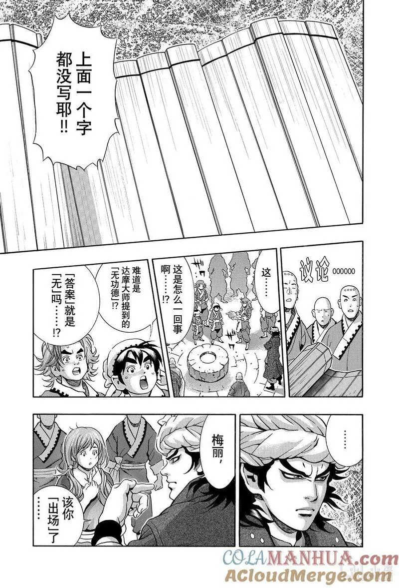中华小当家全集漫画,137 圣典开封5图