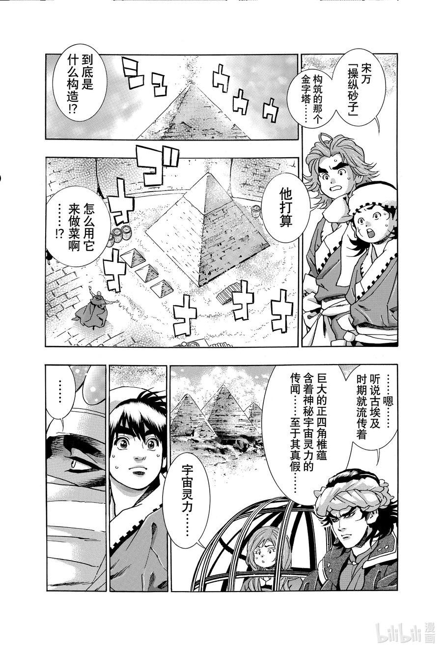 中华小当家全集漫画,118 无尽之爱2图