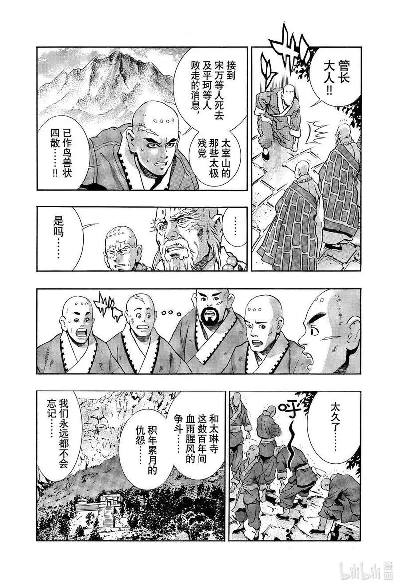 中华小当家全集漫画,138 落幕的钟声4图
